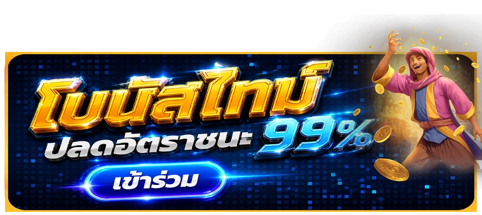bk69-โบนัสไทม์