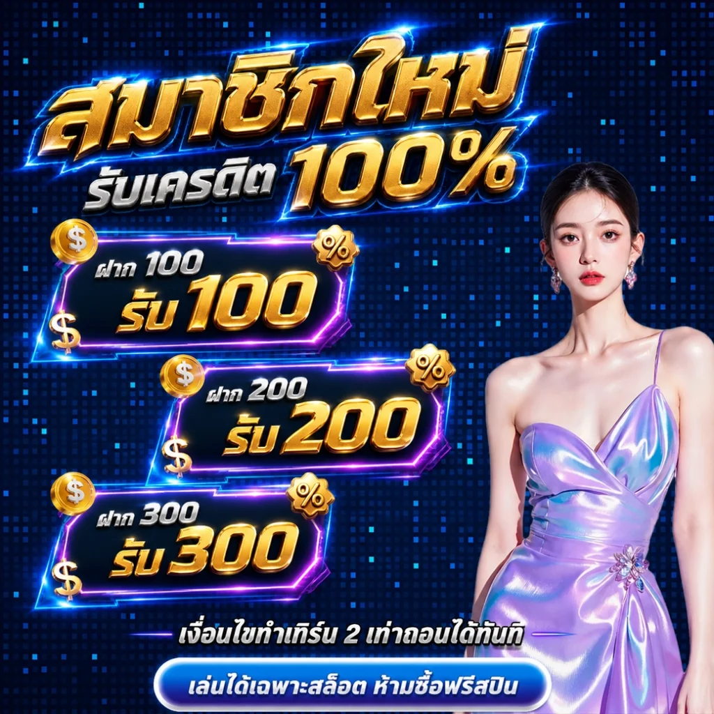 bk69-โปรสมัครใหม่